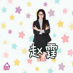 赵霆