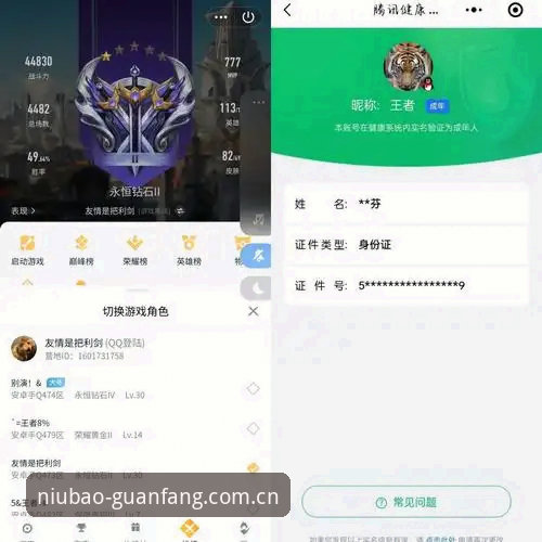 资深用户周雅分享：牛宝体育入口地址安卓版怎么找？认准NIUBAO官方推荐入口这几招